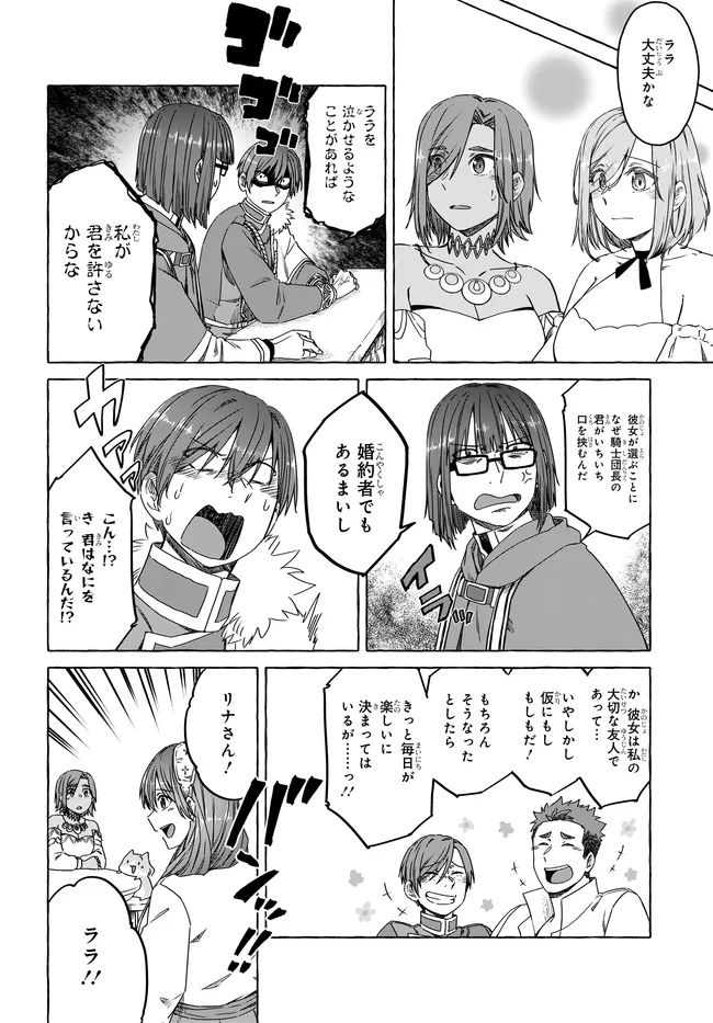 Hara Peko Reijou, Level Up Shokudou Hajimemashita - Chapter 15 - Page 22