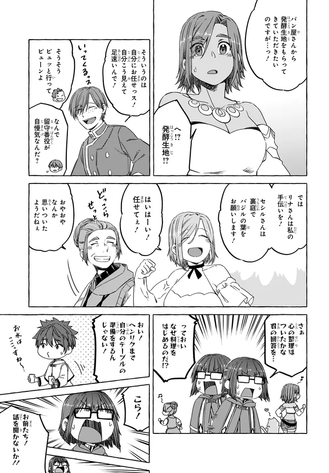 Hara Peko Reijou, Level Up Shokudou Hajimemashita - Chapter 15 - Page 23