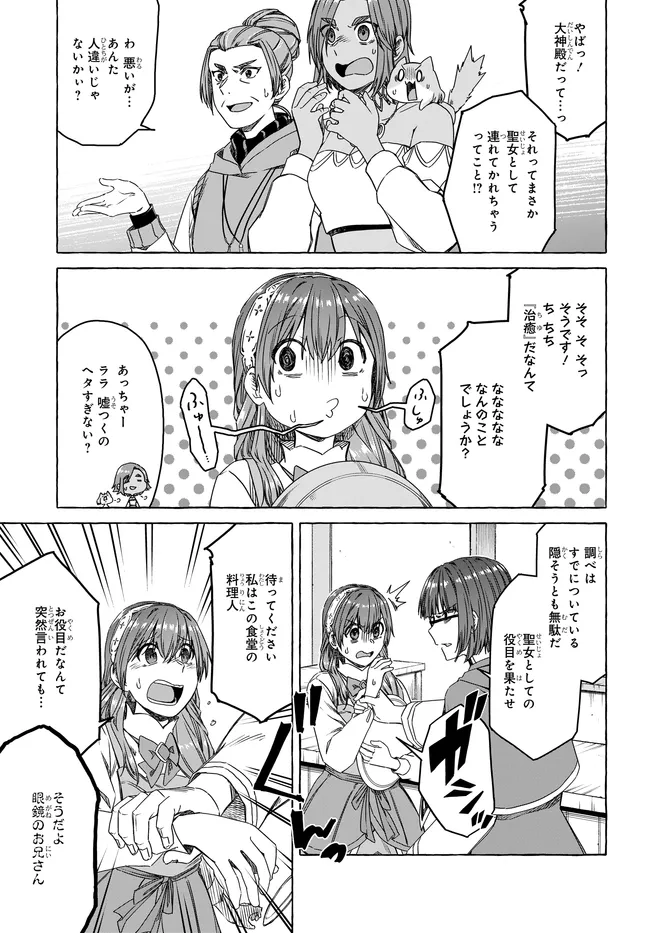 Hara Peko Reijou, Level Up Shokudou Hajimemashita - Chapter 15 - Page 3