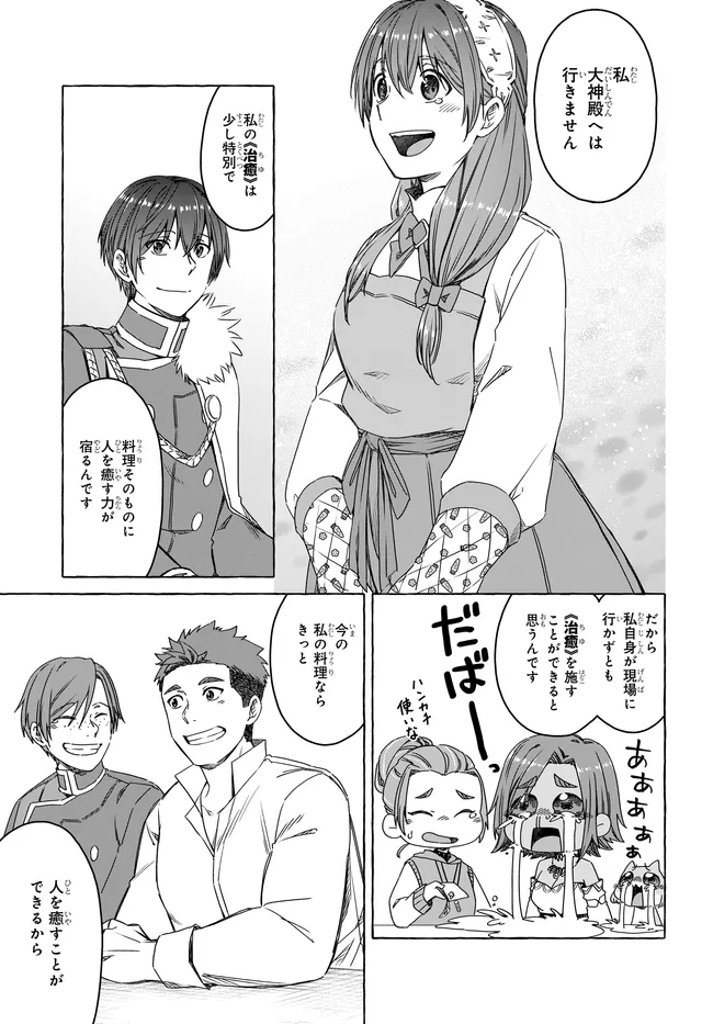 Hara Peko Reijou, Level Up Shokudou Hajimemashita - Chapter 15 - Page 31