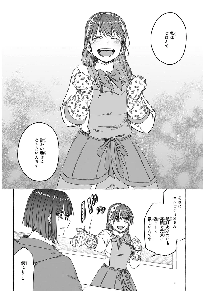 Hara Peko Reijou, Level Up Shokudou Hajimemashita - Chapter 15 - Page 32