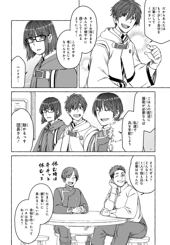 Hara Peko Reijou, Level Up Shokudou Hajimemashita - Chapter 15 - Page 34