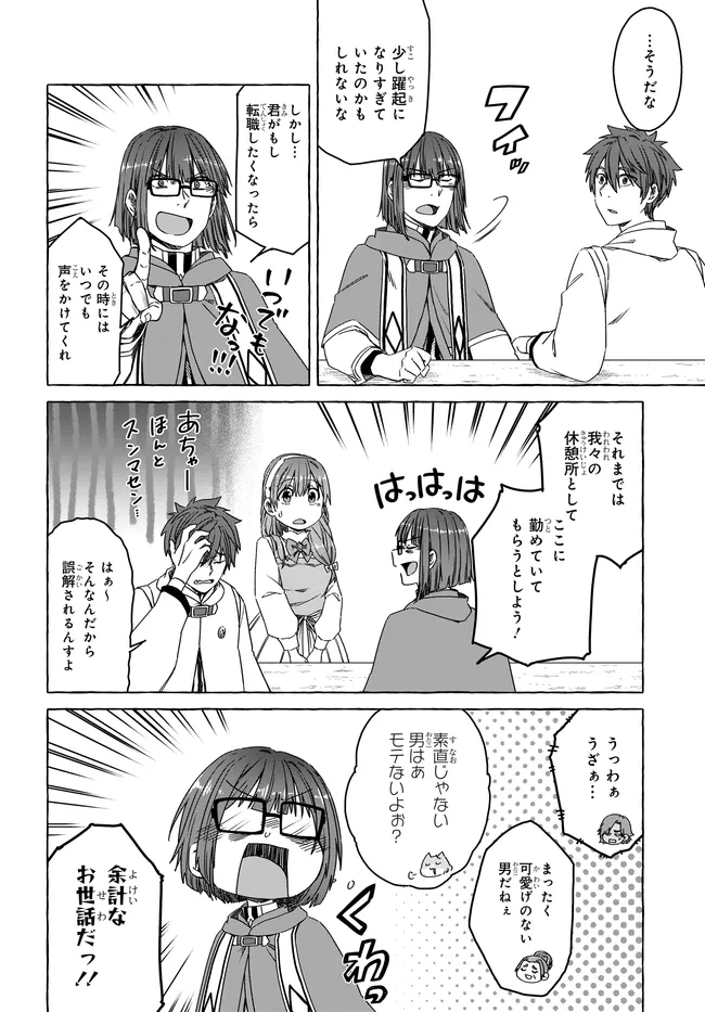 Hara Peko Reijou, Level Up Shokudou Hajimemashita - Chapter 15 - Page 36