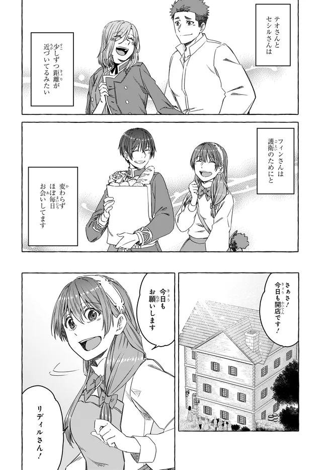 Hara Peko Reijou, Level Up Shokudou Hajimemashita - Chapter 15 - Page 38