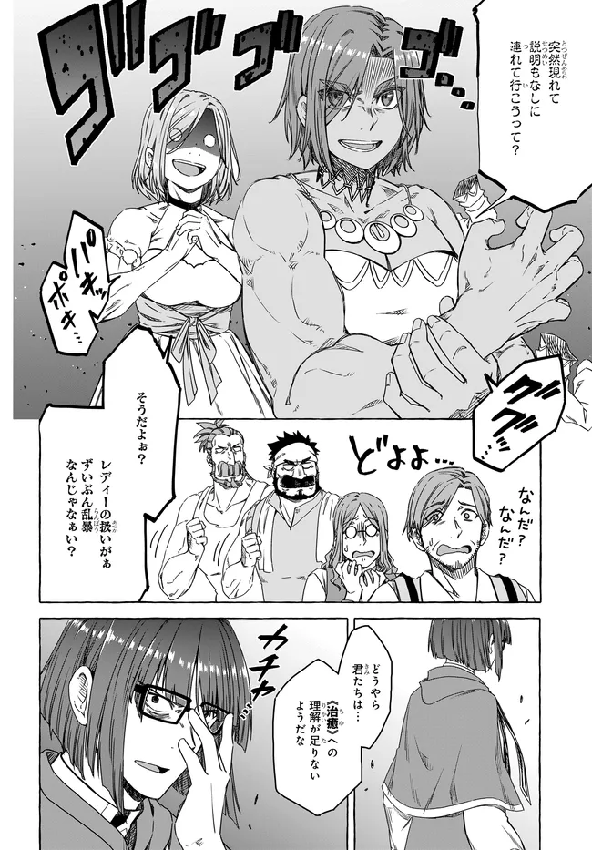 Hara Peko Reijou, Level Up Shokudou Hajimemashita - Chapter 15 - Page 4