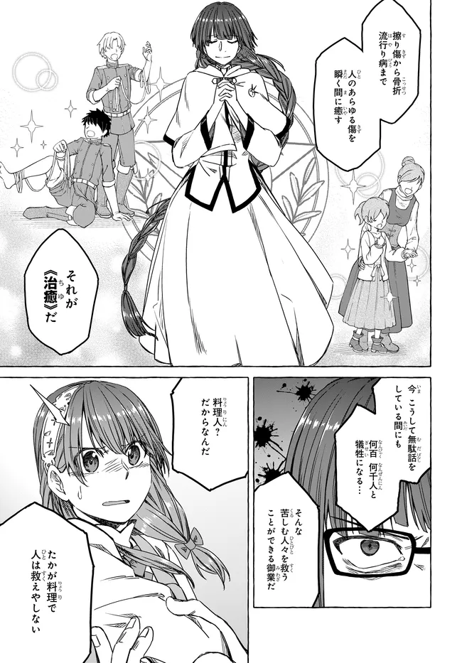 Hara Peko Reijou, Level Up Shokudou Hajimemashita - Chapter 15 - Page 5