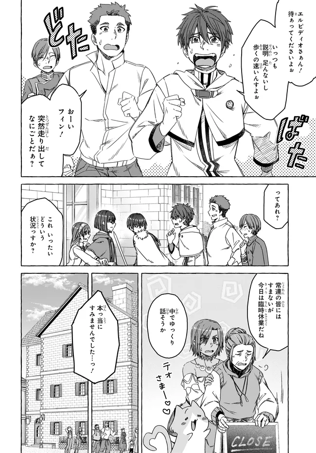 Hara Peko Reijou, Level Up Shokudou Hajimemashita - Chapter 15 - Page 8