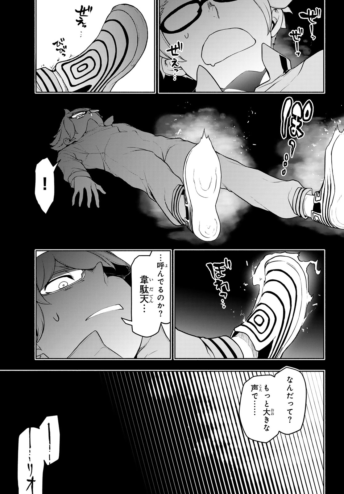 Bootsleg - Chapter 25.2 - Page 15