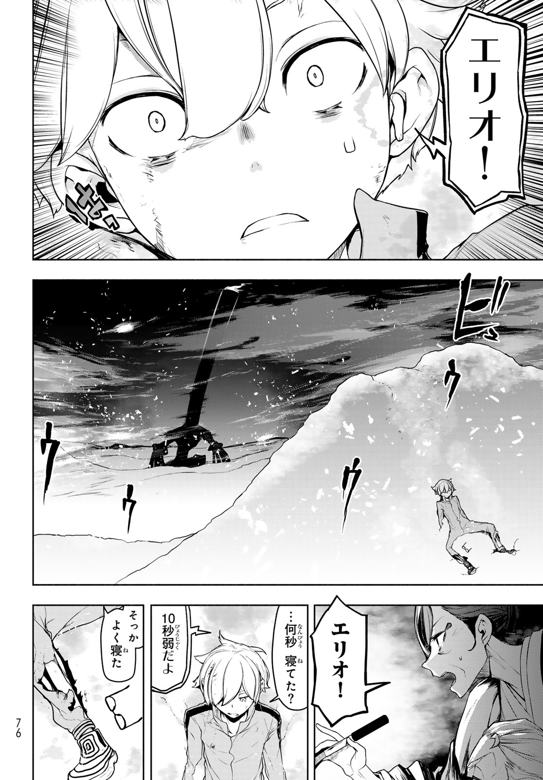 Bootsleg - Chapter 25.2 - Page 16