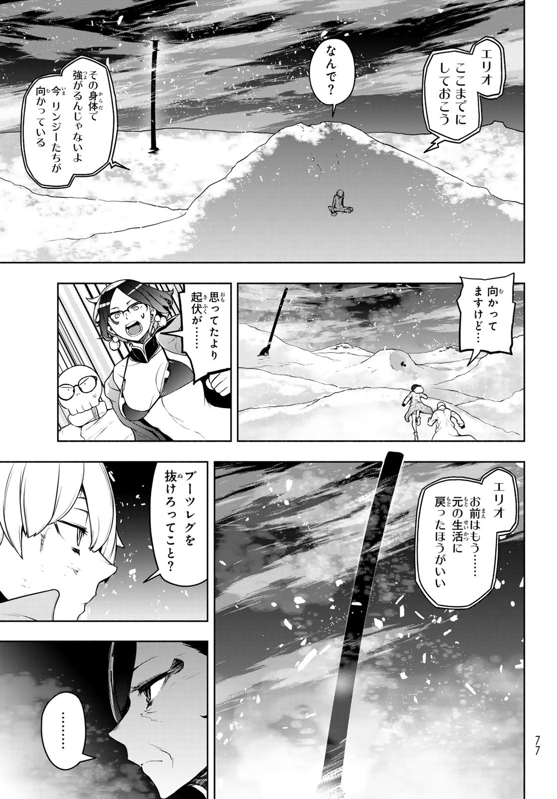 Bootsleg - Chapter 25.2 - Page 17