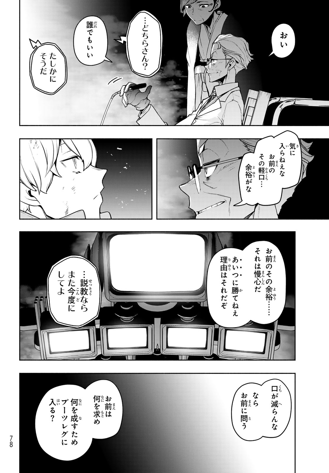 Bootsleg - Chapter 25.2 - Page 18