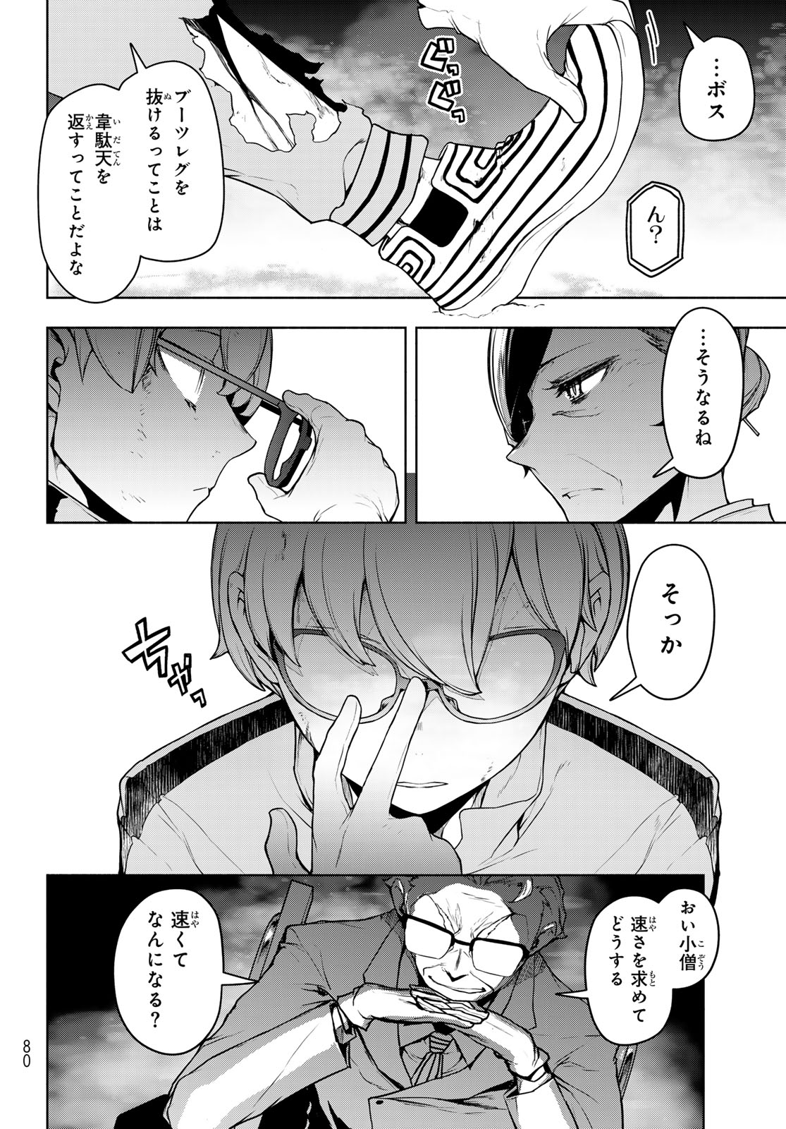 Bootsleg - Chapter 25.2 - Page 20