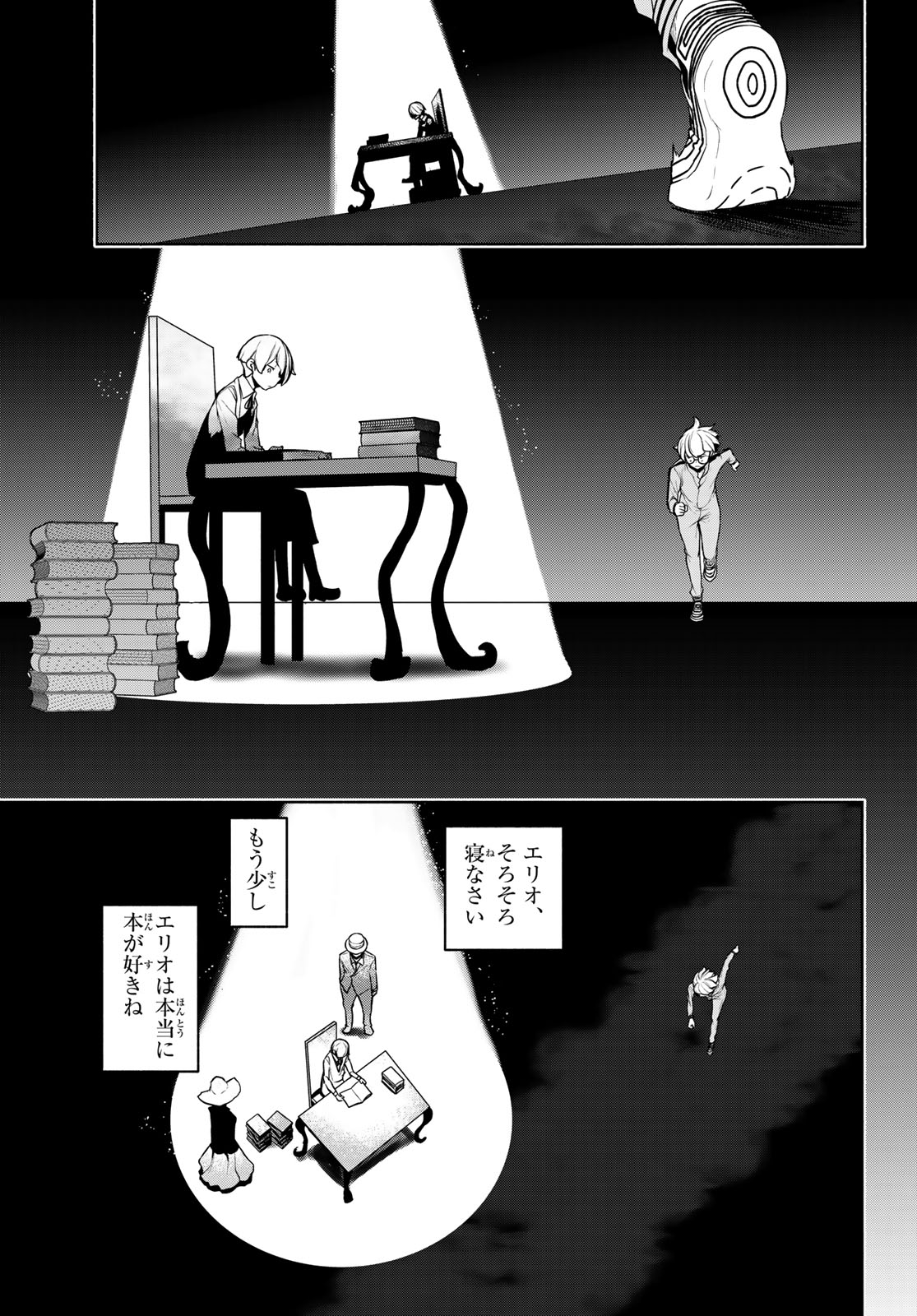 Bootsleg - Chapter 25.2 - Page 3