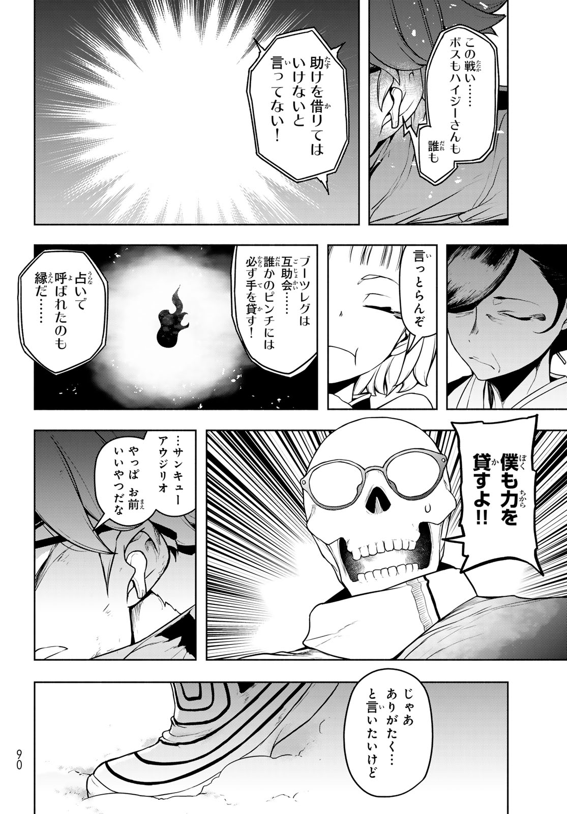 Bootsleg - Chapter 25.2 - Page 30