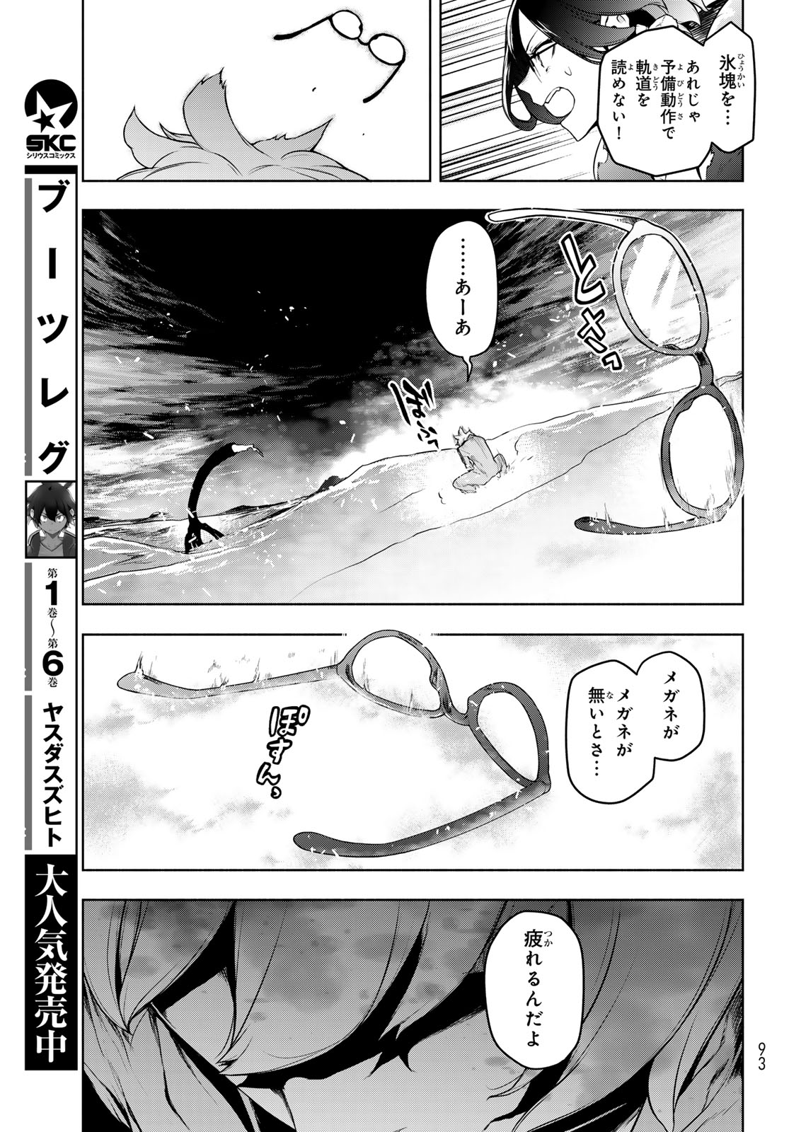 Bootsleg - Chapter 25.2 - Page 33