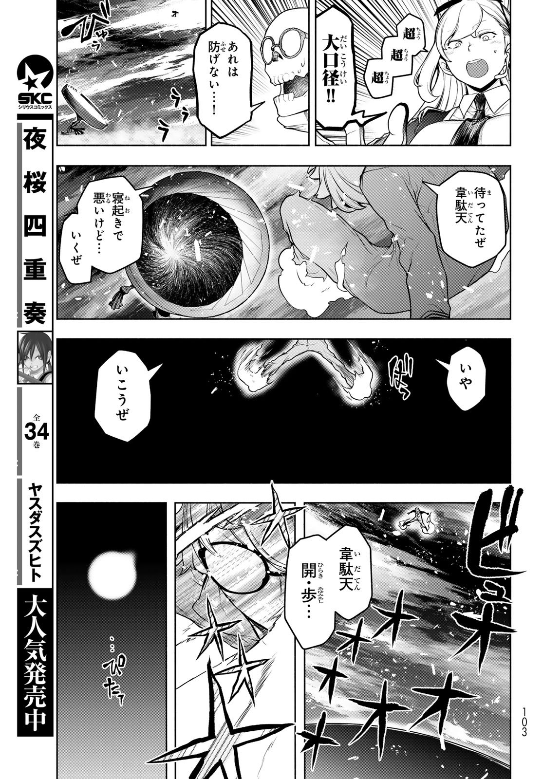 Bootsleg - Chapter 25.2 - Page 43