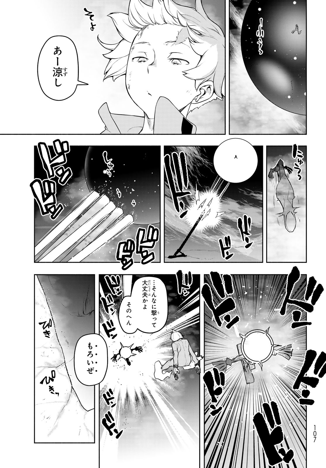 Bootsleg - Chapter 25.2 - Page 47