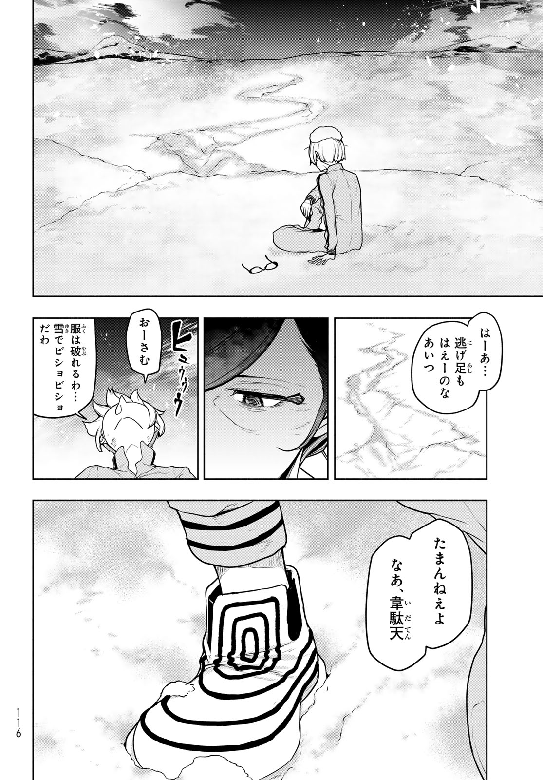 Bootsleg - Chapter 25.2 - Page 56