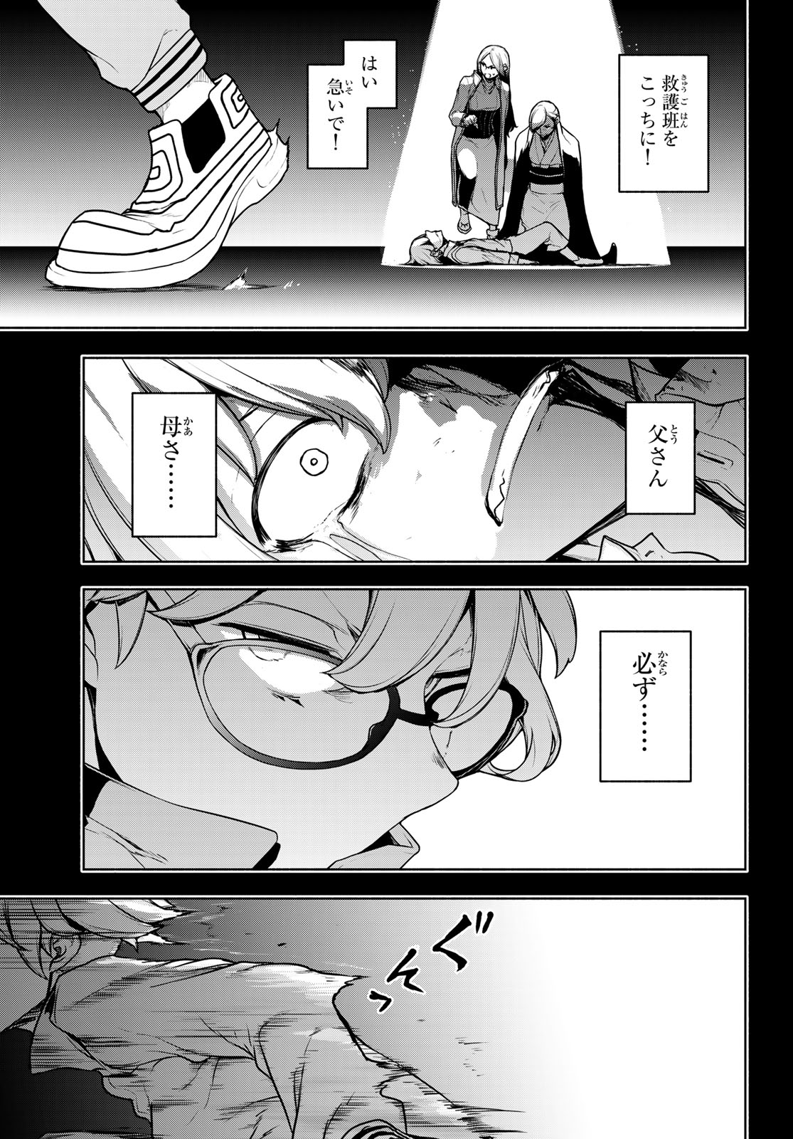 Bootsleg - Chapter 25.2 - Page 7