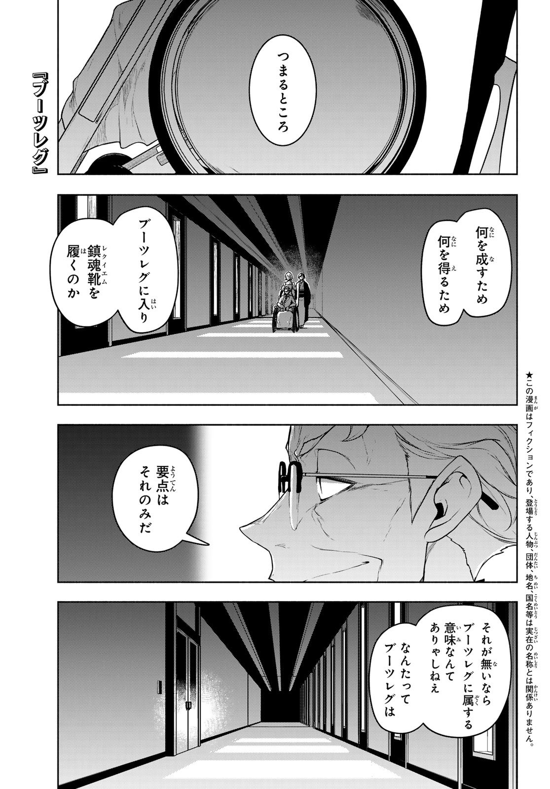 Bootsleg - Chapter 25 - Page 1