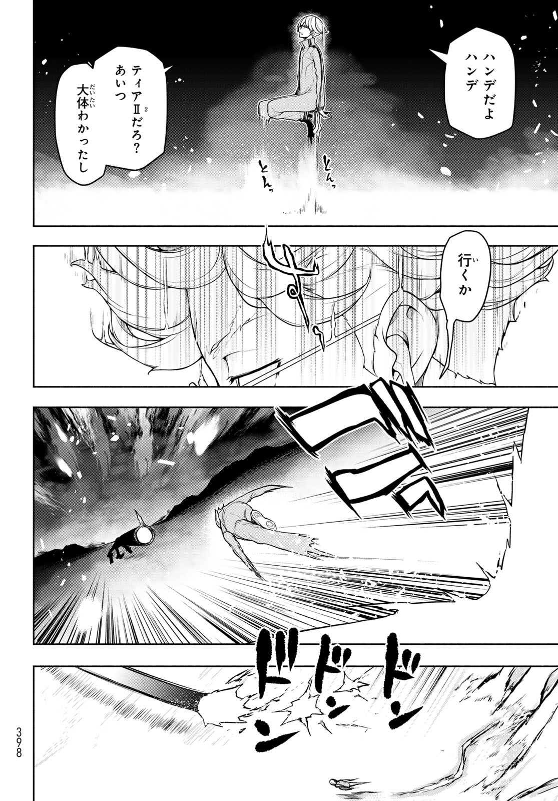 Bootsleg - Chapter 25 - Page 12