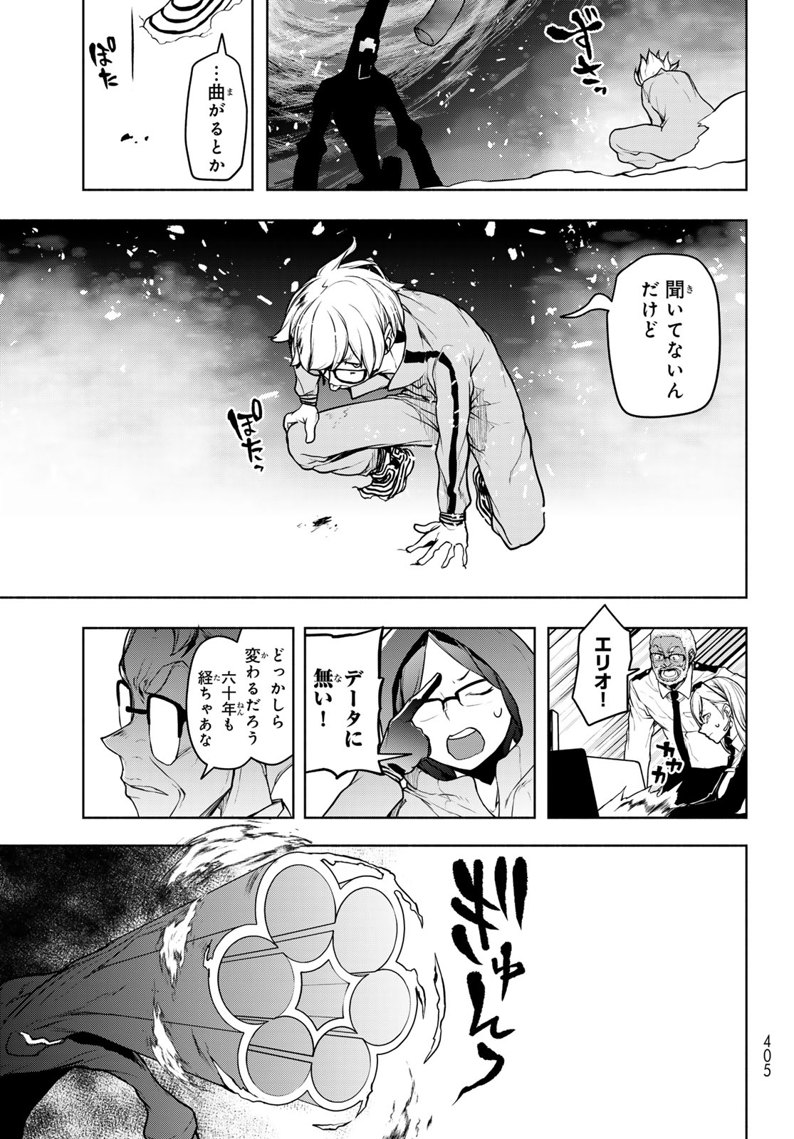 Bootsleg - Chapter 25 - Page 19