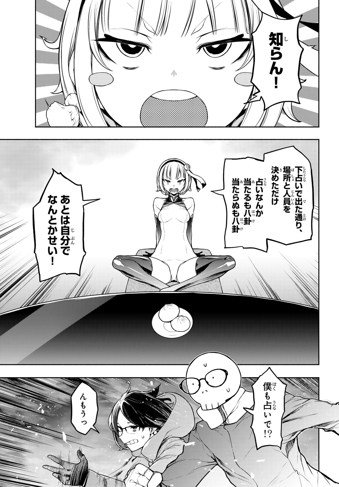 Bootsleg - Chapter 25 - Page 21