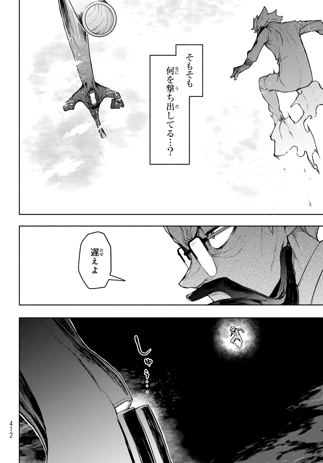 Bootsleg - Chapter 25 - Page 26