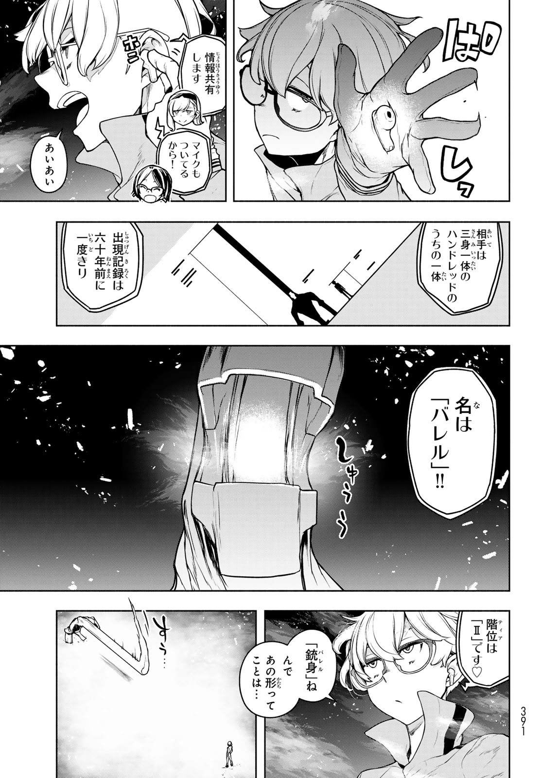 Bootsleg - Chapter 25 - Page 5