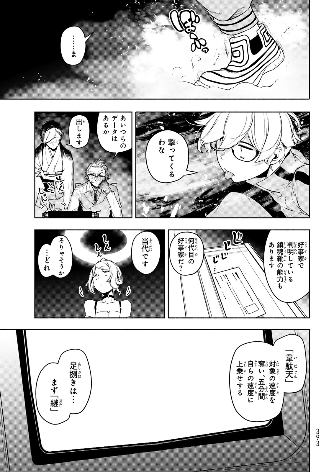 Bootsleg - Chapter 25 - Page 7