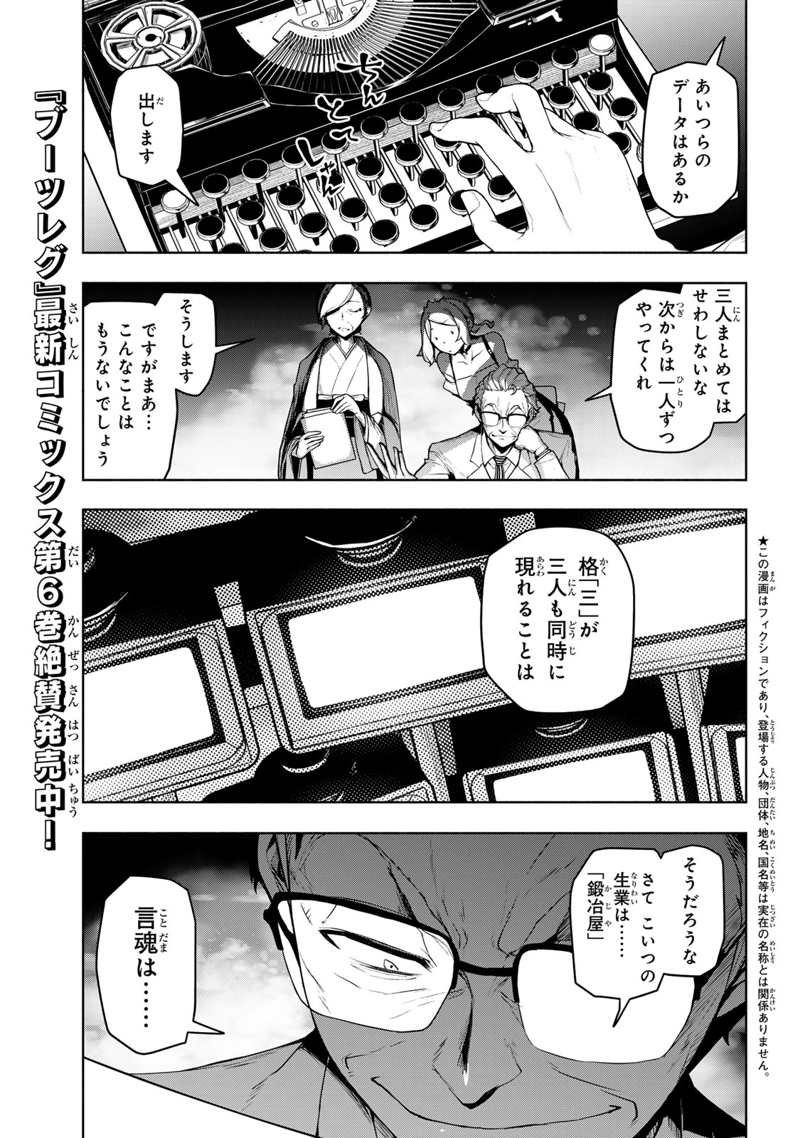 Bootsleg - Chapter 26 - Page 1