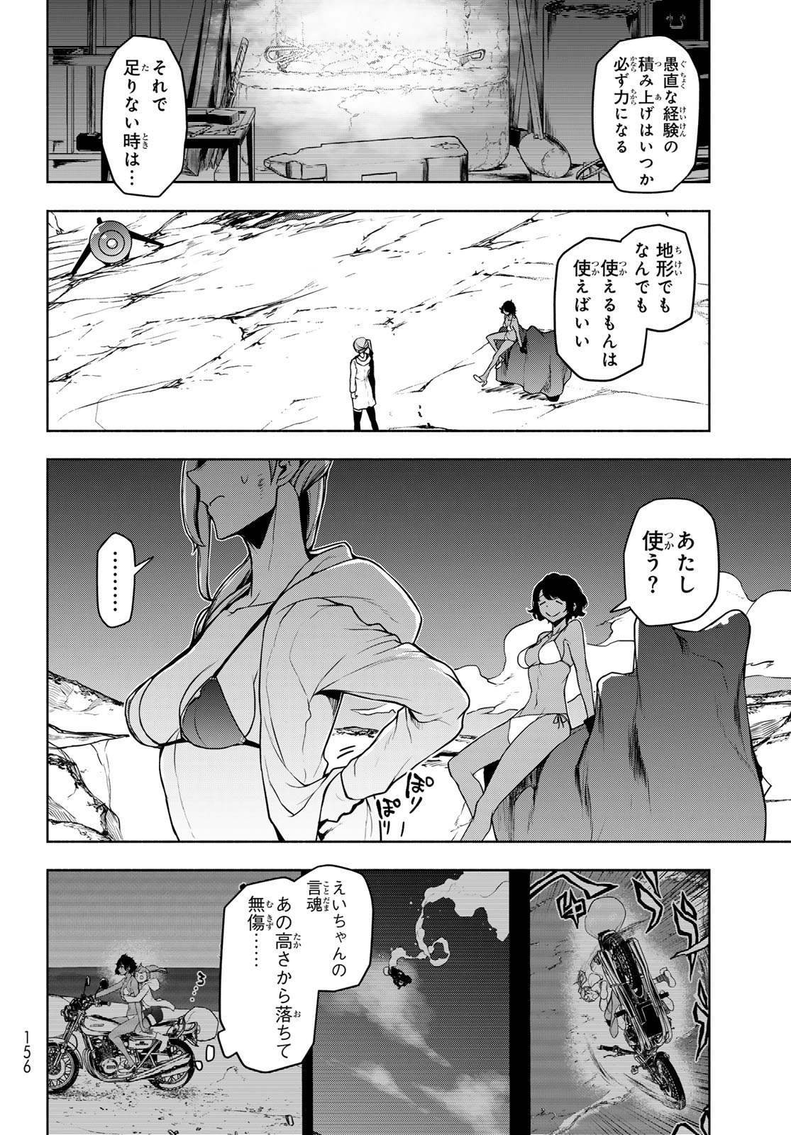 Bootsleg - Chapter 26 - Page 12