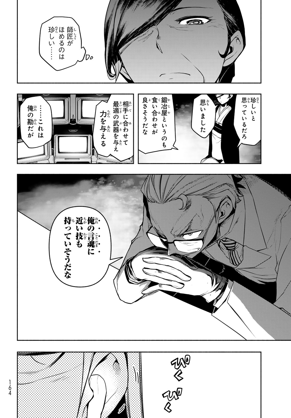 Bootsleg - Chapter 26 - Page 20