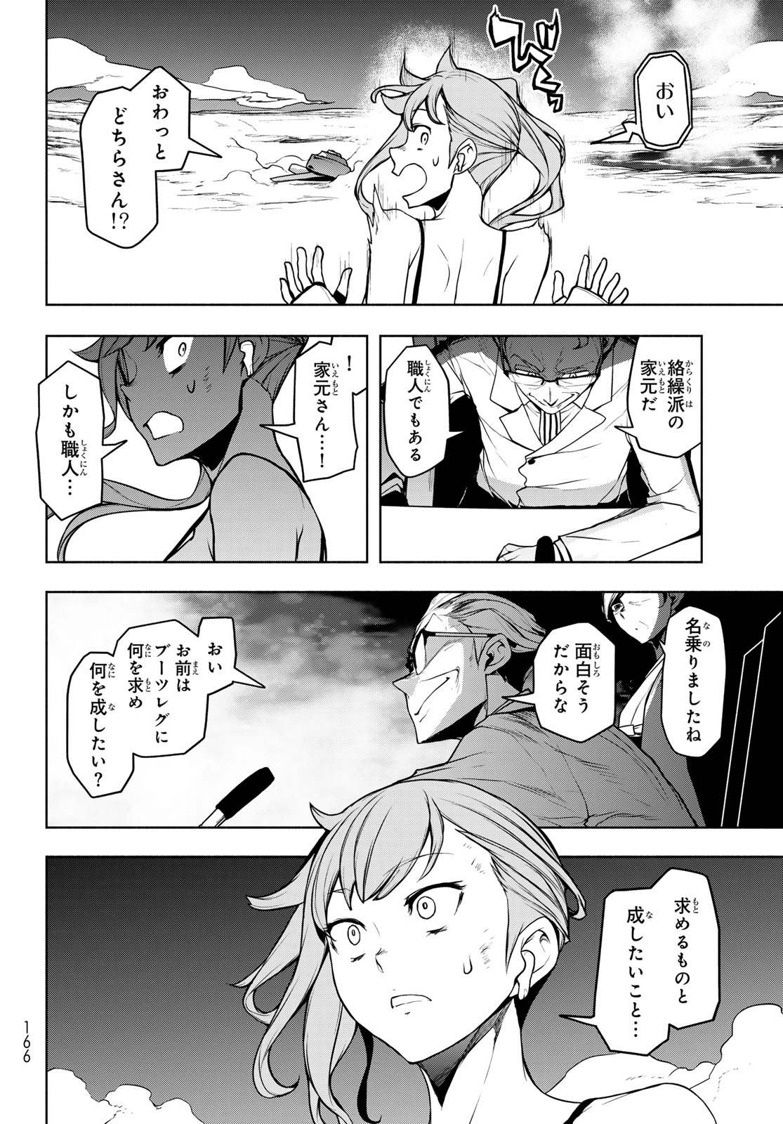 Bootsleg - Chapter 26 - Page 22