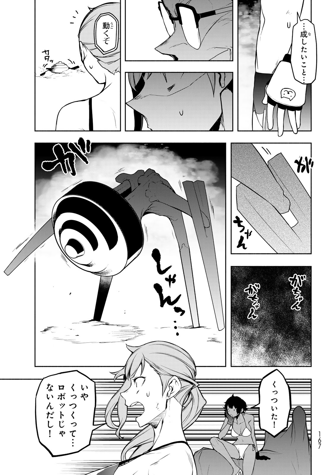 Bootsleg - Chapter 26 - Page 23