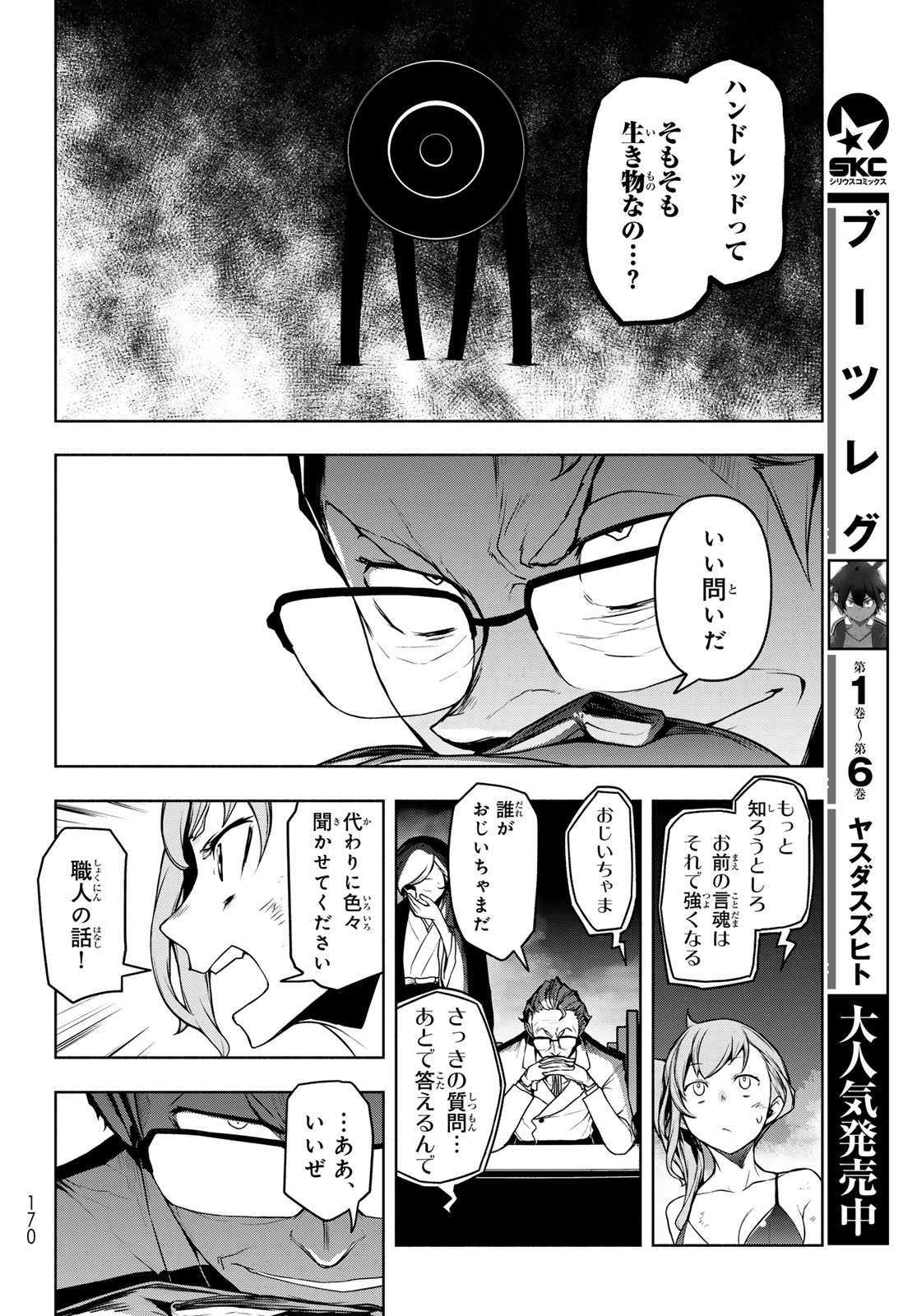 Bootsleg - Chapter 26 - Page 26