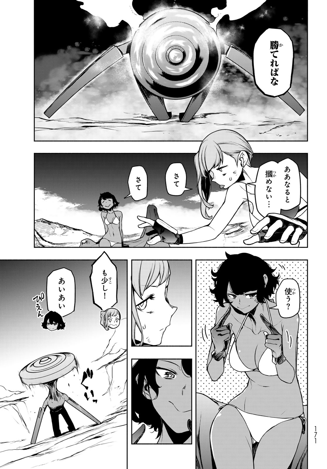 Bootsleg - Chapter 26 - Page 27