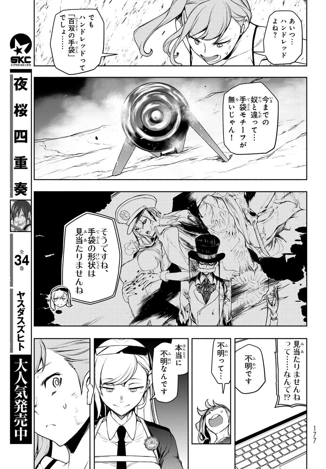 Bootsleg - Chapter 26 - Page 33