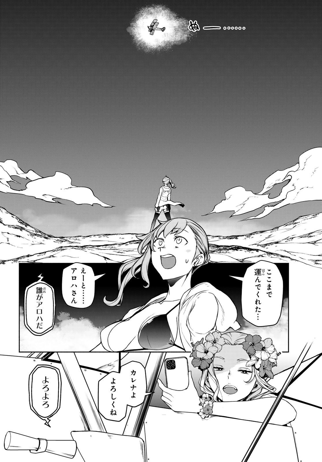 Bootsleg - Chapter 26 - Page 4