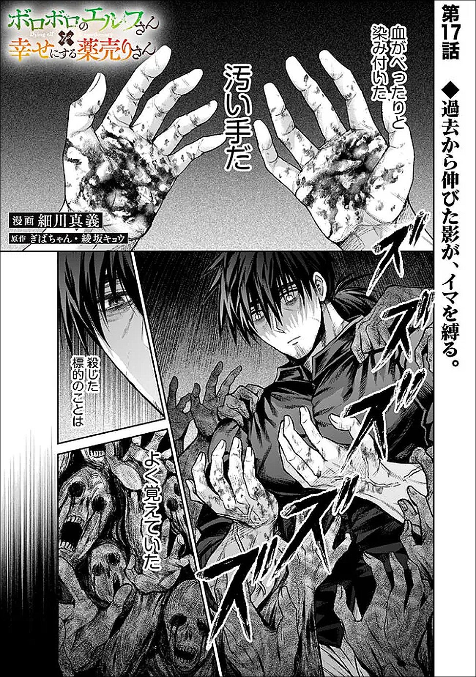 Boroboro no Elf-san wo Shiawase ni Suru Kusuriuri-san - Chapter 17 - Page 1