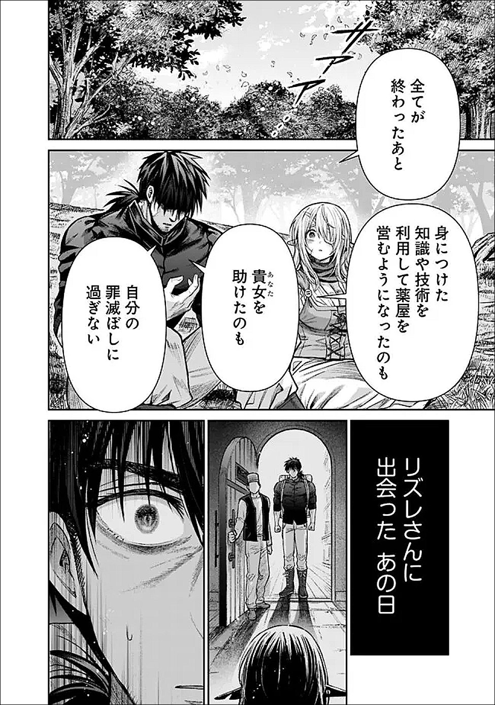 Boroboro no Elf-san wo Shiawase ni Suru Kusuriuri-san - Chapter 17 - Page 10