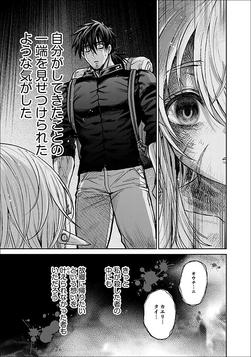 Boroboro no Elf-san wo Shiawase ni Suru Kusuriuri-san - Chapter 17 - Page 11