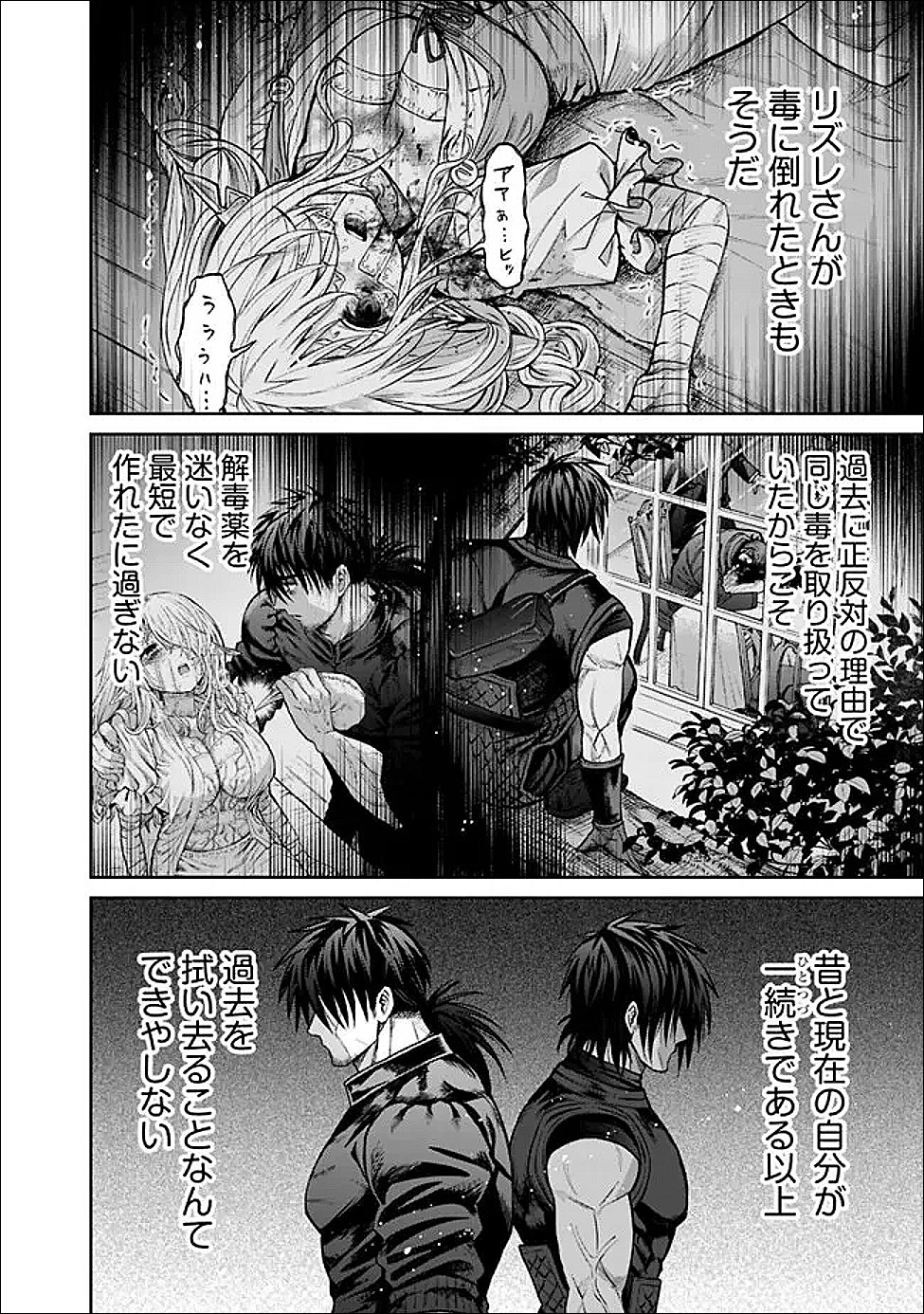 Boroboro no Elf-san wo Shiawase ni Suru Kusuriuri-san - Chapter 17 - Page 12