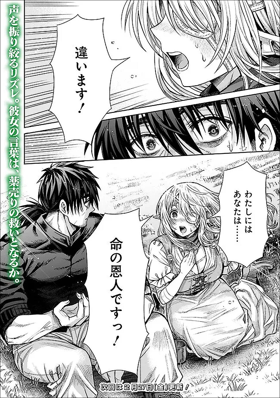 Boroboro no Elf-san wo Shiawase ni Suru Kusuriuri-san - Chapter 17 - Page 14