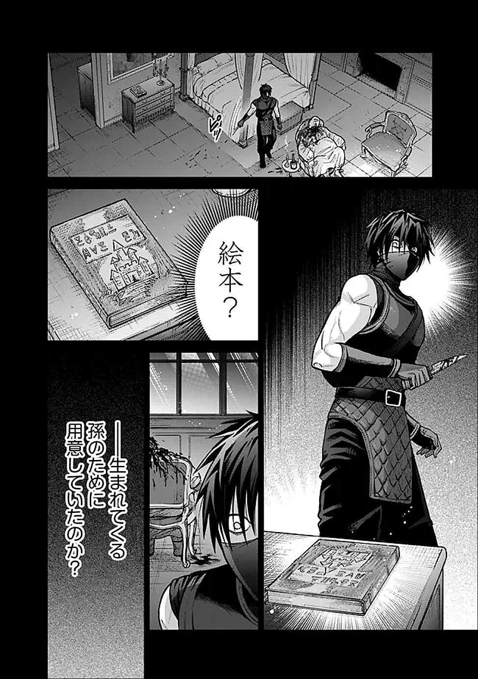 Boroboro no Elf-san wo Shiawase ni Suru Kusuriuri-san - Chapter 17 - Page 4