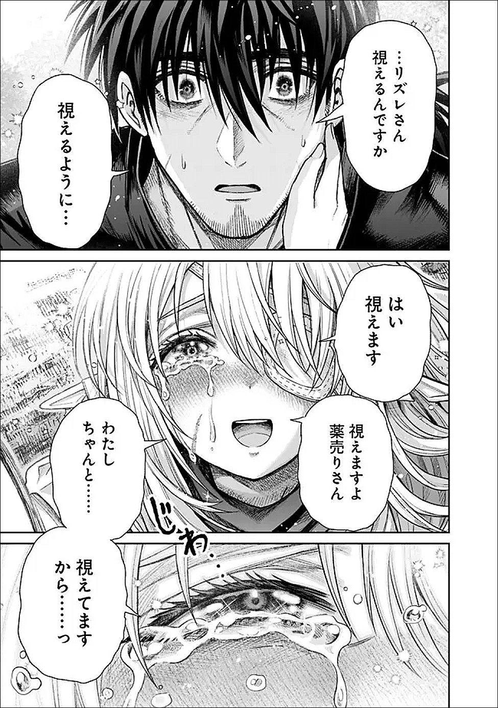 Boroboro no Elf-san wo Shiawase ni Suru Kusuriuri-san - Chapter 18 - Page 17