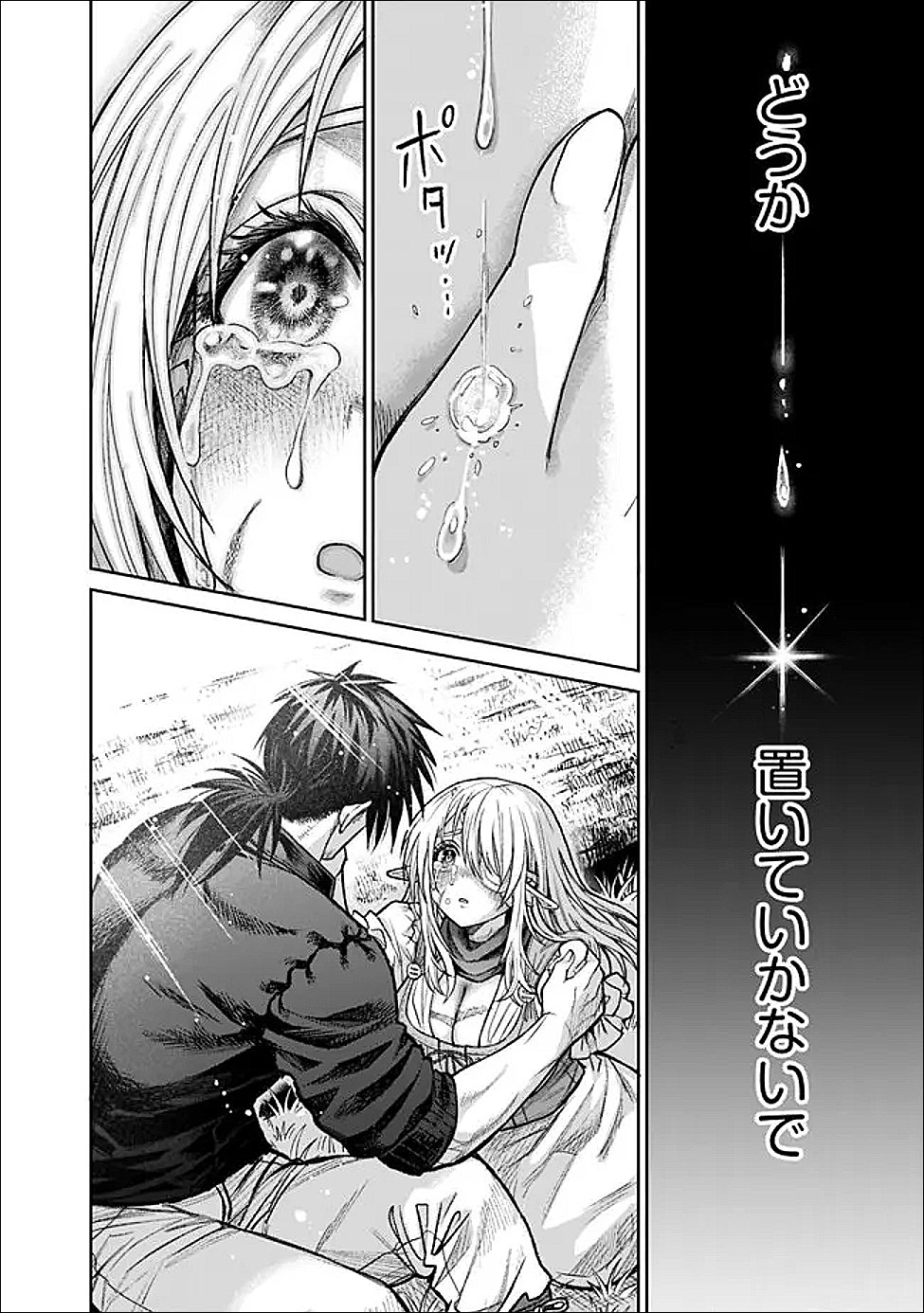 Boroboro no Elf-san wo Shiawase ni Suru Kusuriuri-san - Chapter 18 - Page 18