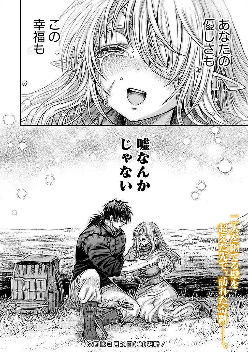 Boroboro no Elf-san wo Shiawase ni Suru Kusuriuri-san - Chapter 18 - Page 20