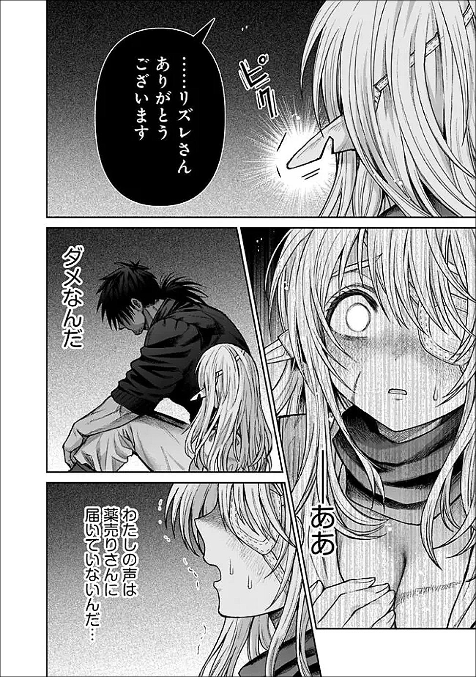 Boroboro no Elf-san wo Shiawase ni Suru Kusuriuri-san - Chapter 18 - Page 4