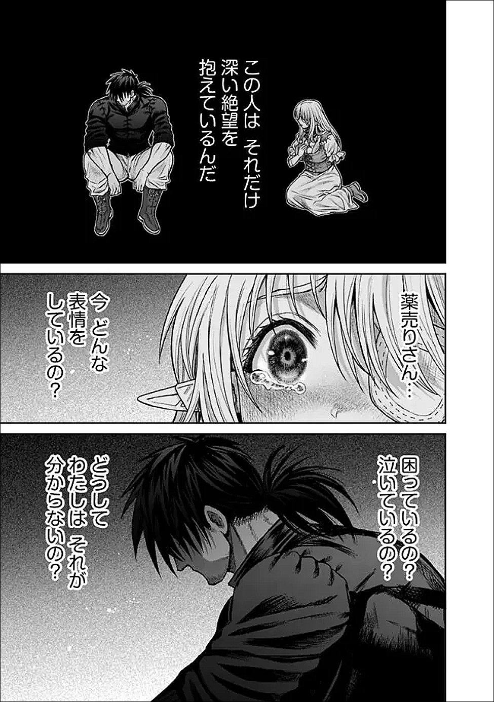 Boroboro no Elf-san wo Shiawase ni Suru Kusuriuri-san - Chapter 18 - Page 5